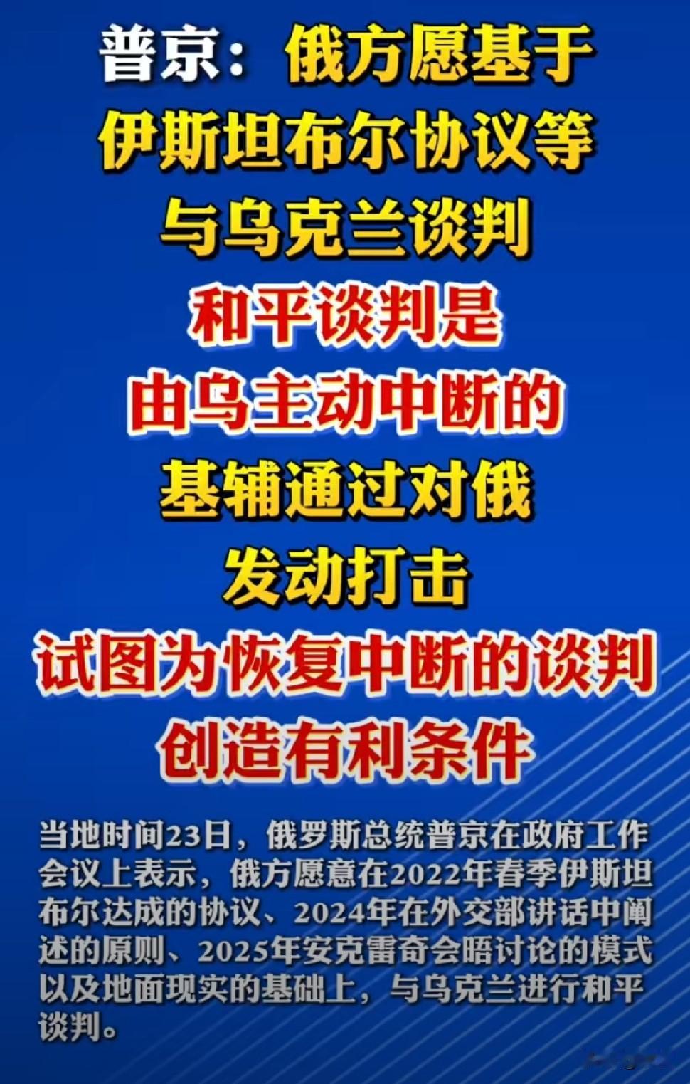 “战场上拿不到的，谈判桌上永远拿不到”俄罗斯现在就是这种观感：像哀求对方按自己条