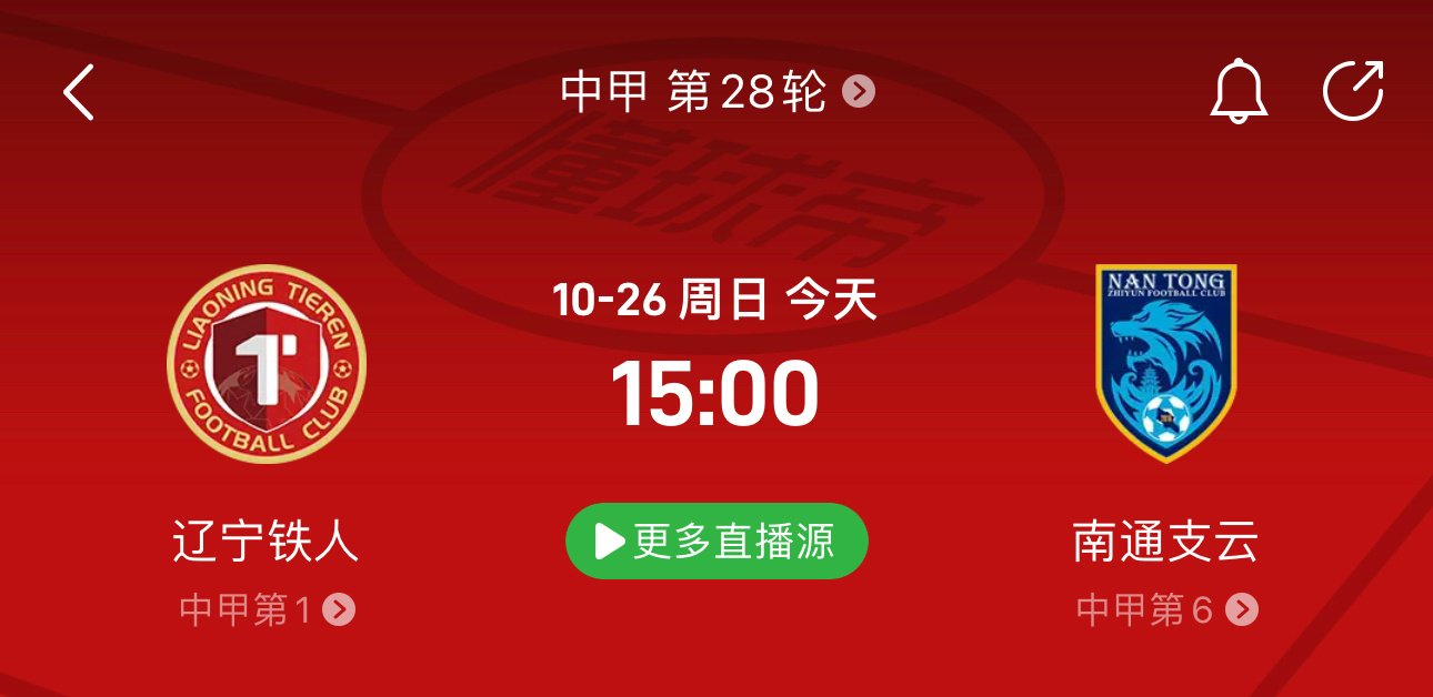 一会铁西体育场集合了一起看辽宁铁人冲超大战  ​​​