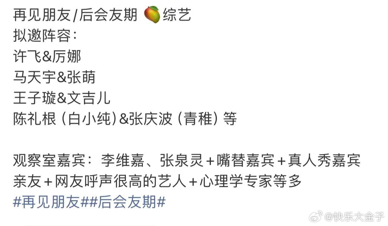 青稚和白小纯要上《再见朋友》爆青稚白小纯参加再见朋友再见朋友拟邀青稚白小纯和平精