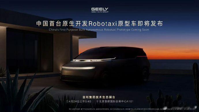 中国首台原生开发Robotaxi原型车即将发布辅助驾驶也到了量变引起质变的时候了