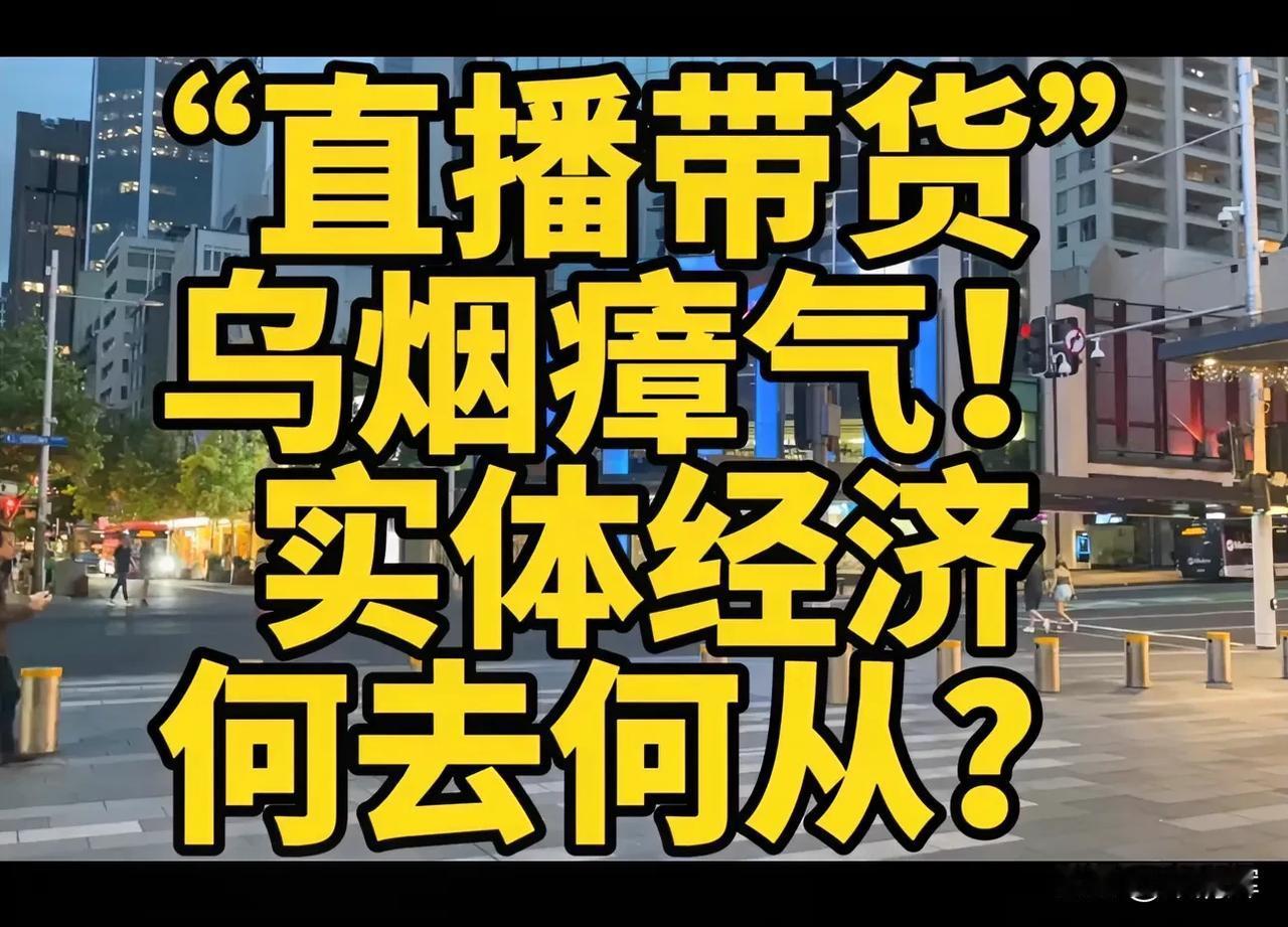 吴柳芳账号持续涨粉中是真的穷的揭不开锅了吗？体操世界冠军都出来直播带货，普通人又