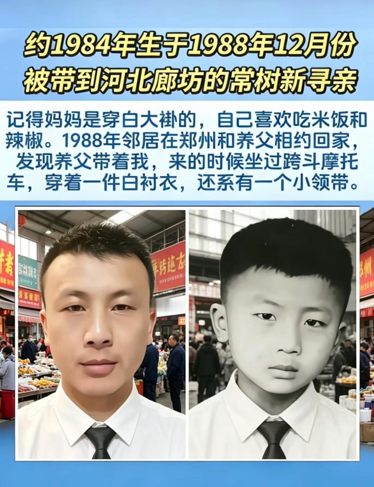 寻亲编号：56693姓名：常树新（男）出生：1984年9月3日（推测）失踪：19