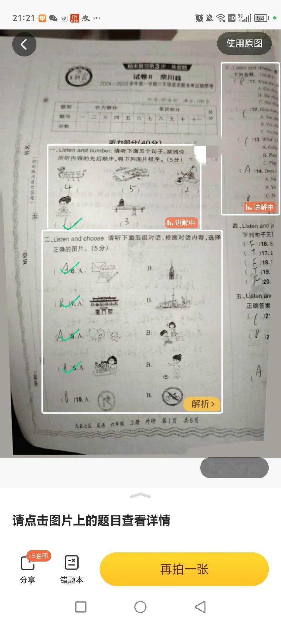 我家的听英语听力从来都是2.0倍速，太难她自己着急。


我说再慢点，万一错了老