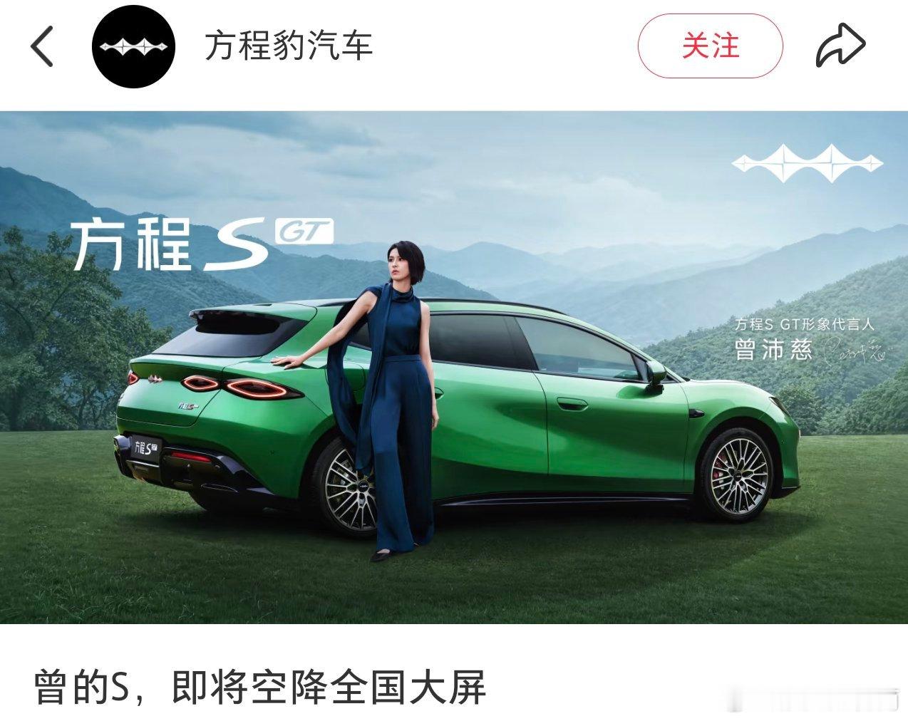 曾沛慈姐姐方程豹商务即将空降全国大屏[哇]，又来一个品牌霸霸来宠沛慈姐姐啦[送花