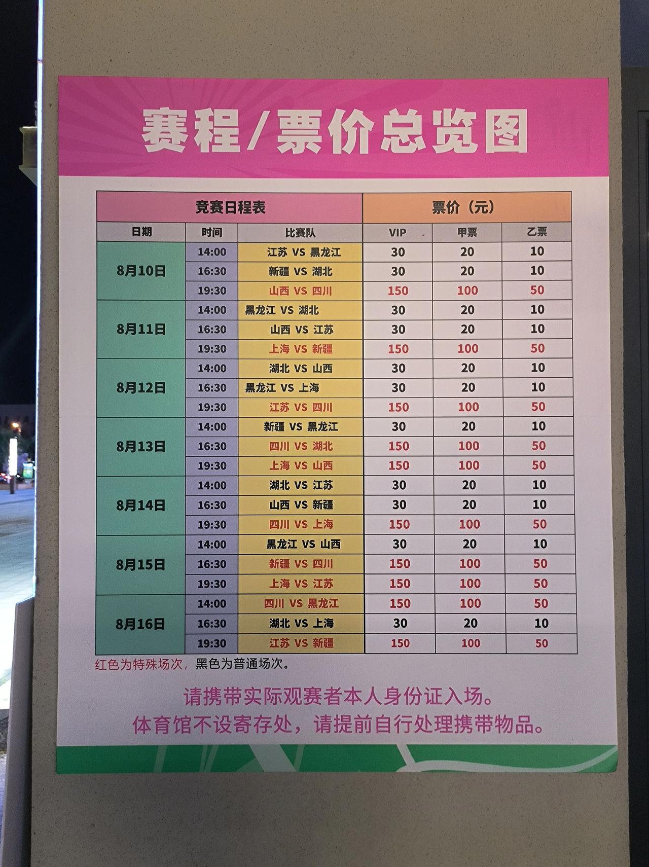 第十五届全运会女篮全运会 女篮 小组赛 东港