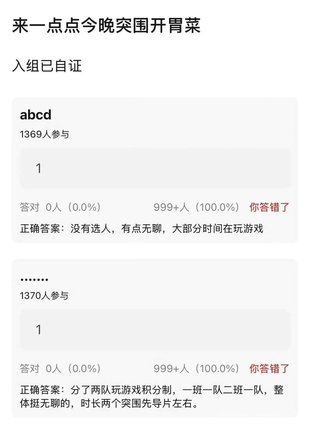 看这个就看完整个突围了