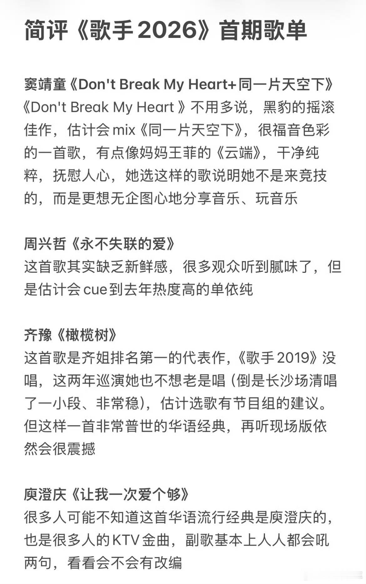 歌手歌单《歌手2026》这期歌单里有好几首歌我都挺想听的，你们最期待那一首歌？ 