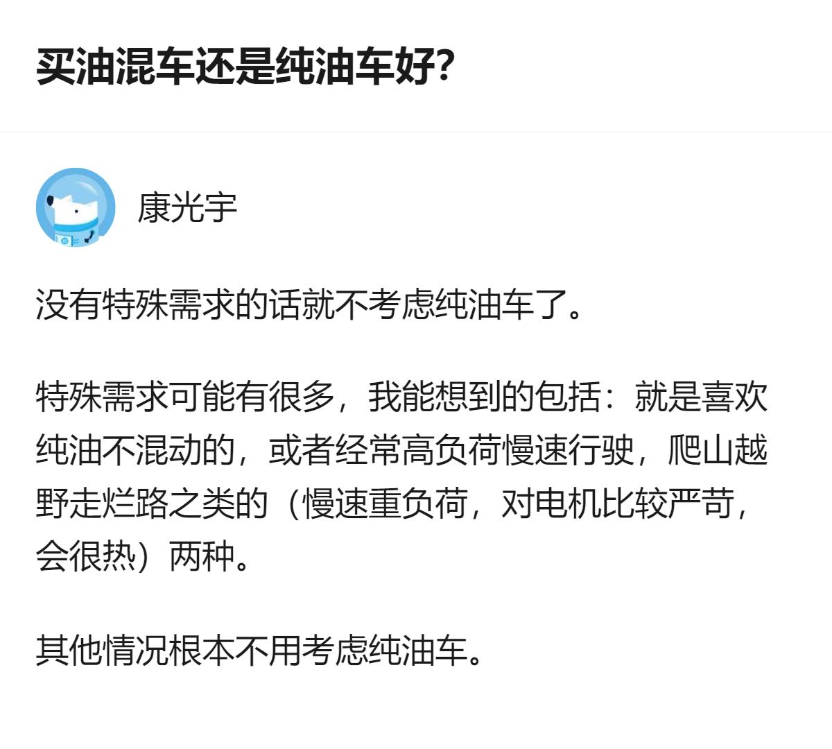 原来现在选家用车的核心逻辑，早就不是只看落地价了，没特殊需求的话，同价位油混车的