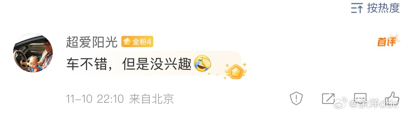 这条评论我特别有感触，这也是主机厂该思考的问题，这也不错那也不错，这也有那也有，