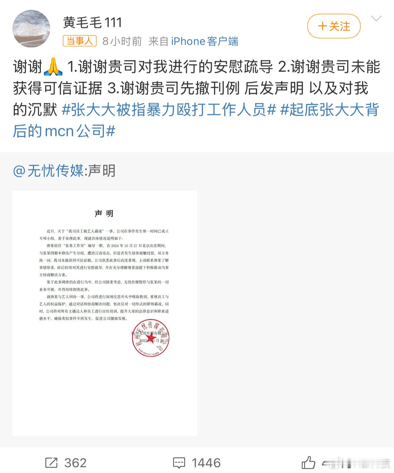 鼓足勇气单挑张大大和无忧传媒，也是需要莫大的决心公布被霸凌的经历[good][g