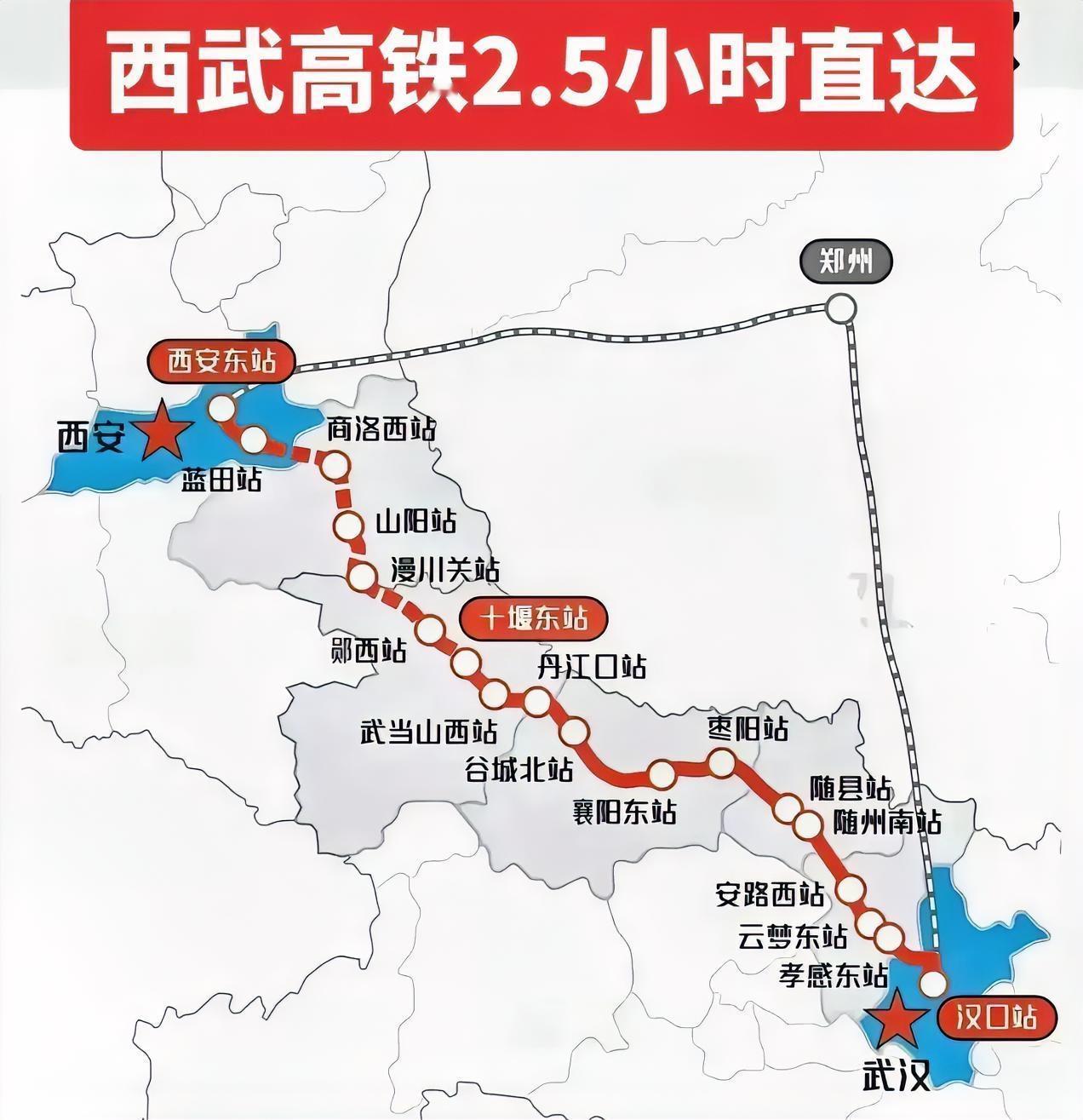 西武高铁2.5小时直达！西安到武汉预计票价将比现在省20-100元！

西武高铁
