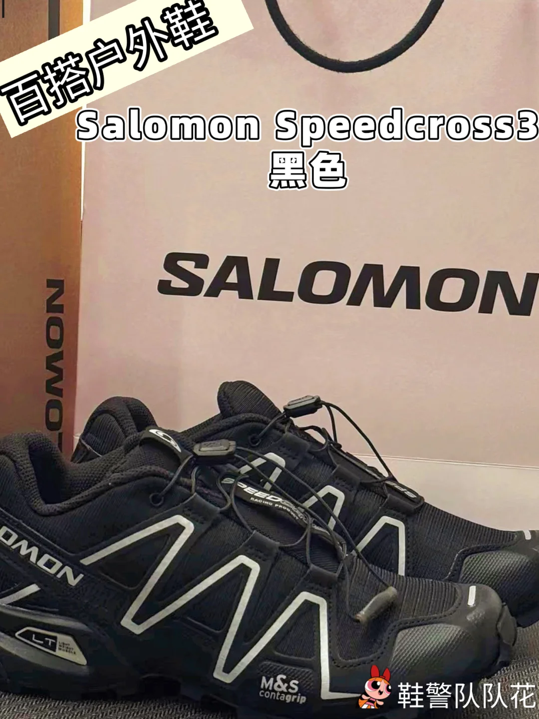这双Salomon真的好百搭