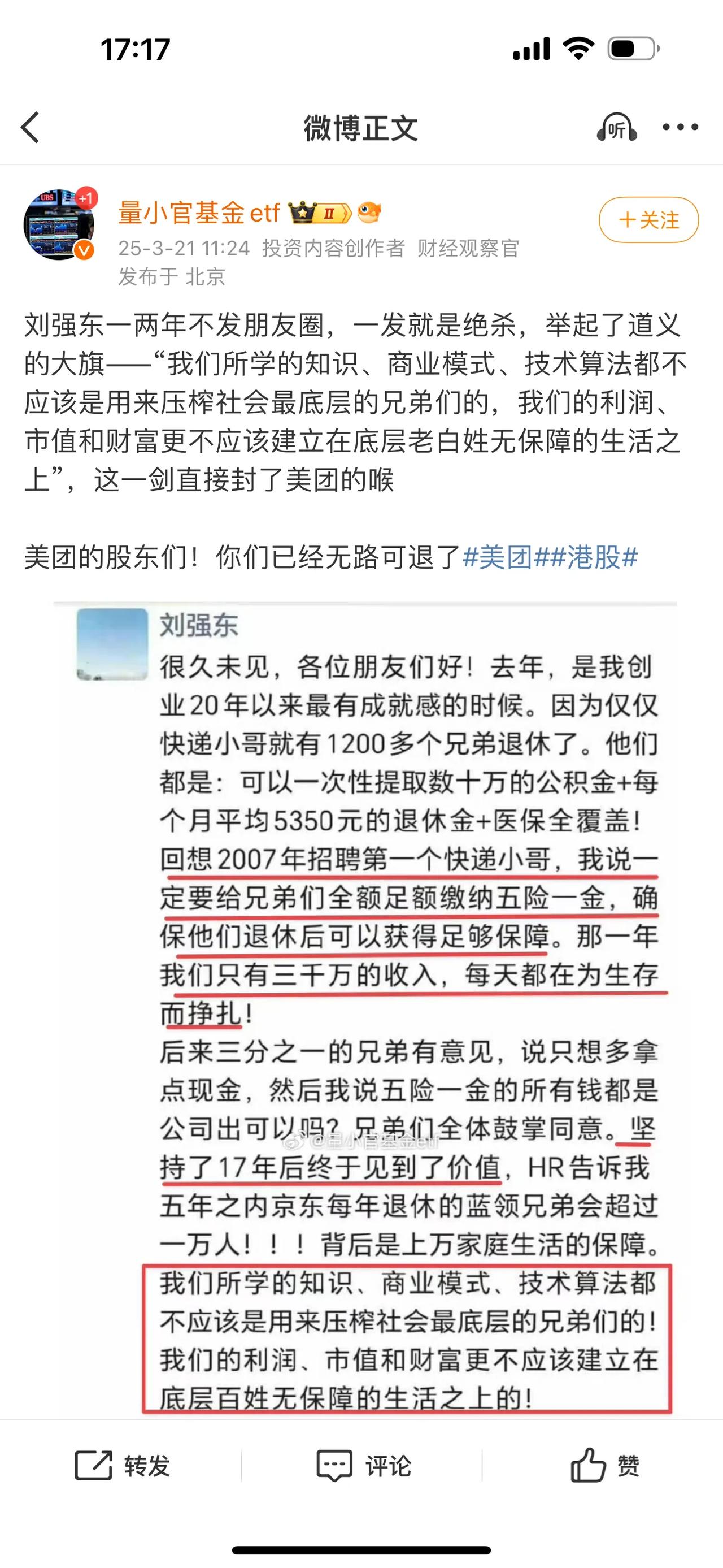 刘强东一两年不发朋友圈，一发就是绝杀