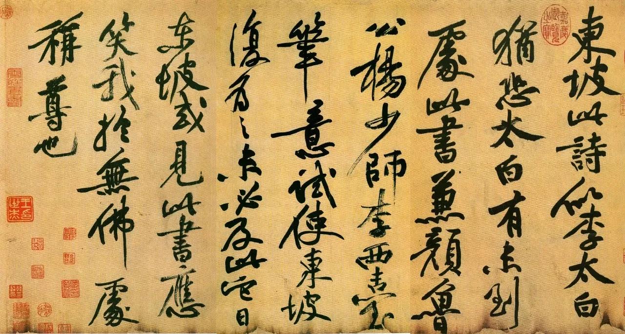 黄庭坚《题苏轼寒食帖跋》
行书，凡9行，计59字，纵34厘米，横62厘米，台北故