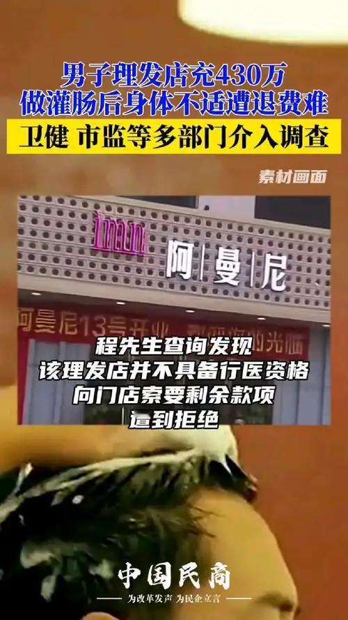 天价理发？合肥男子竟在一家理发店充值430万！这究竟是什么样的“VIP”服务，能