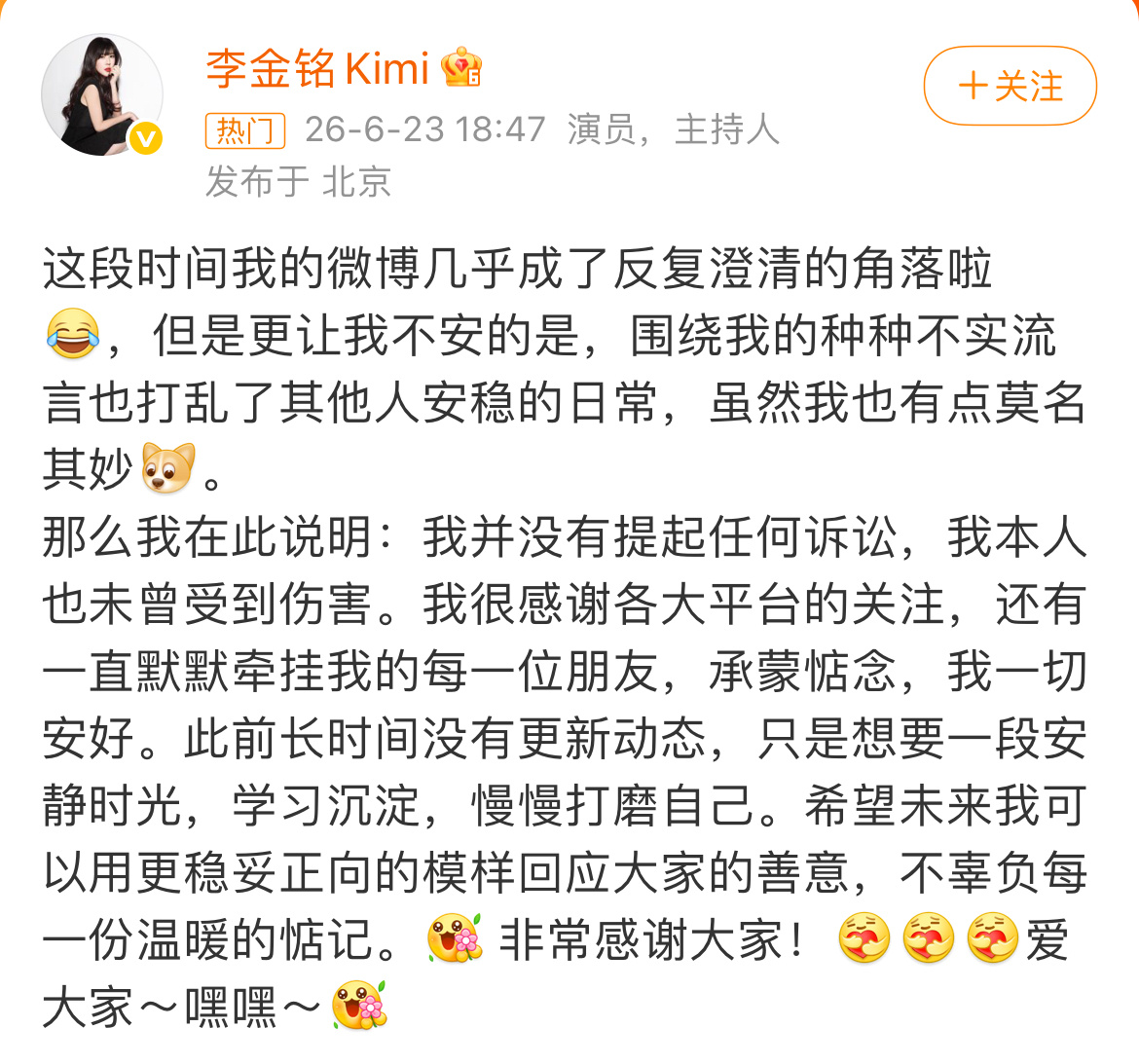 李金铭回应看完挺感慨的，反复出来澄清还这么体面，没起诉也没受伤害，长时间不更新只