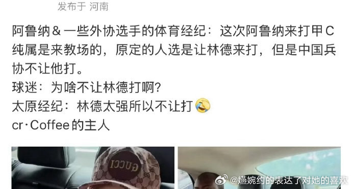 “原定的人选是让林德来打，林德太强所以不让打”是不是我们队短要避林德锋芒呀