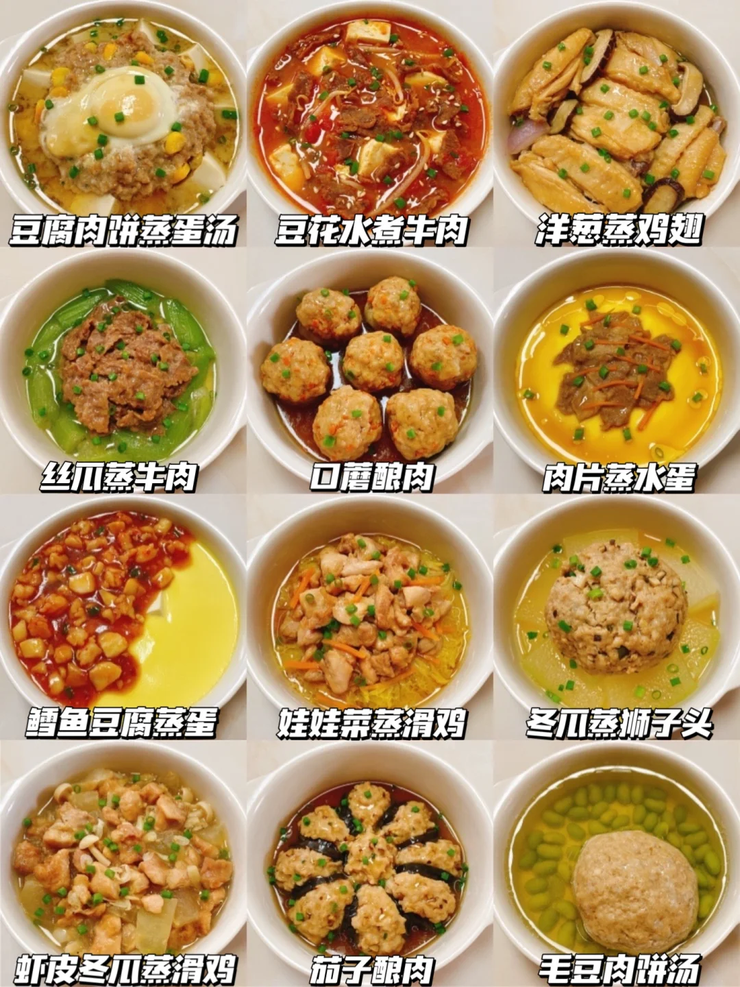 12M+家常蒸菜食谱💯营养美味 健康不上火🔥
