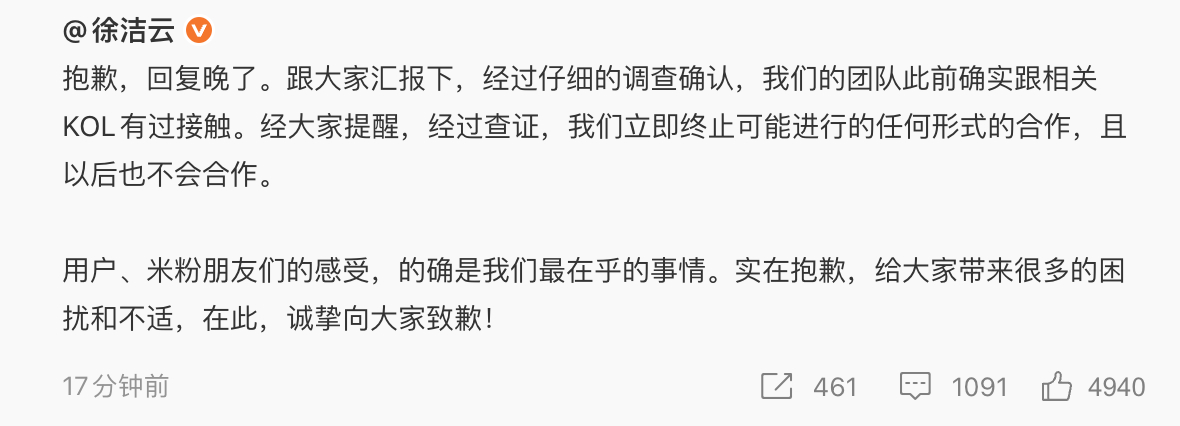 个人愚见（真的很愚），这次徐的公关回应是很失败的，虽然说挽回了米粉的心，但是却给