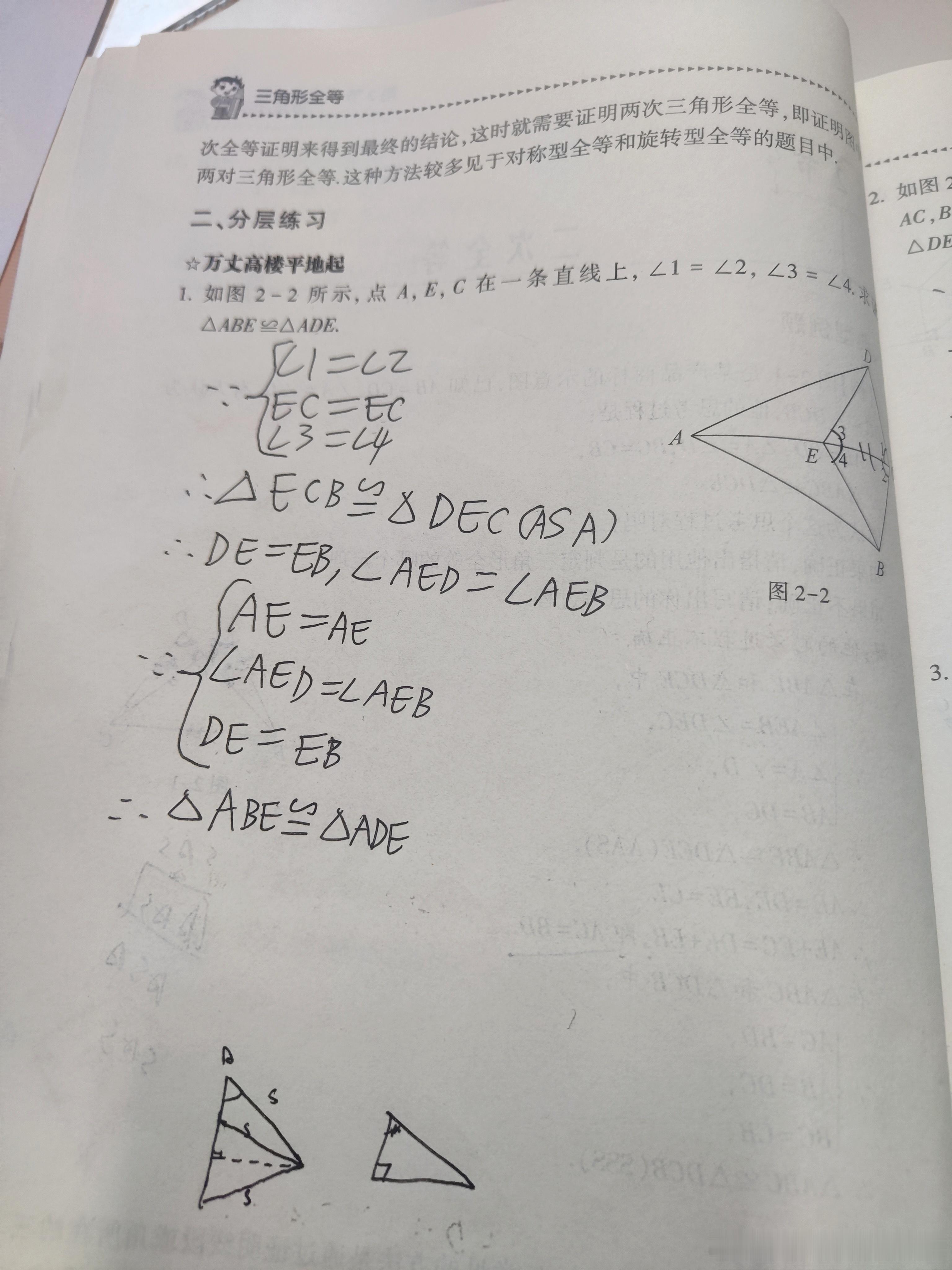 今天继续做几何题。娃还特地跟我论证了一下，为什么AAS可以证明全等，而ASS不可