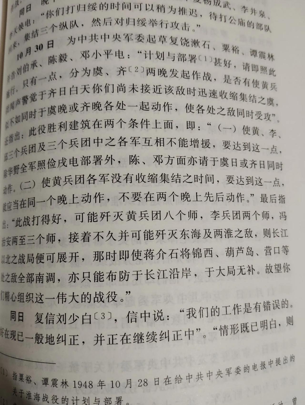 读书笔记：研读《毛泽东年谱》——问与答
问：毛主席指出取得淮海战役的胜利要建筑在