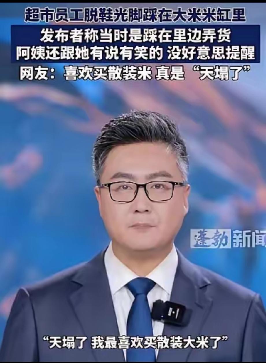 广西玉林超市离谱一幕！阿姨戴手套光脚踩散装米，全网膈应：以后谁还敢买。
 
这真