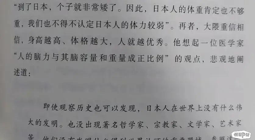 20世纪日本学者：从身高上就可以看出，日本人人种不行！