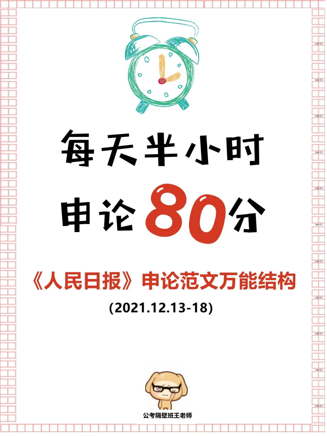 人民日报申论范文“万能”结构