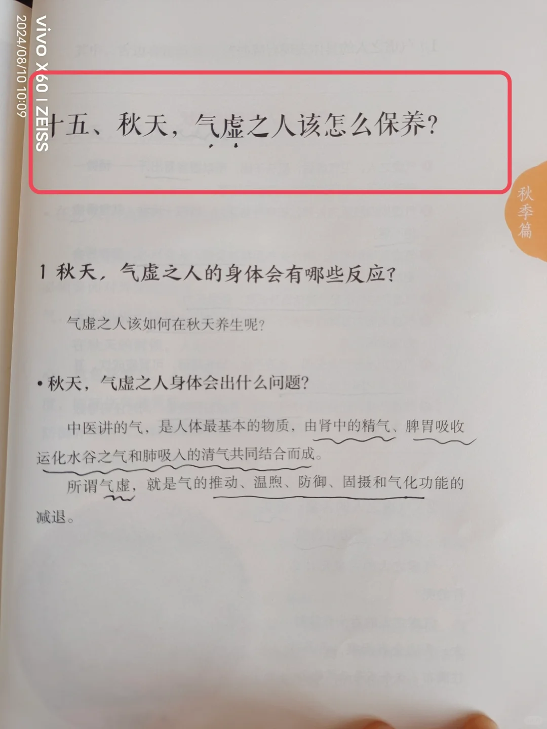 罗大伦老师——秋天，气虚体质保养的智慧