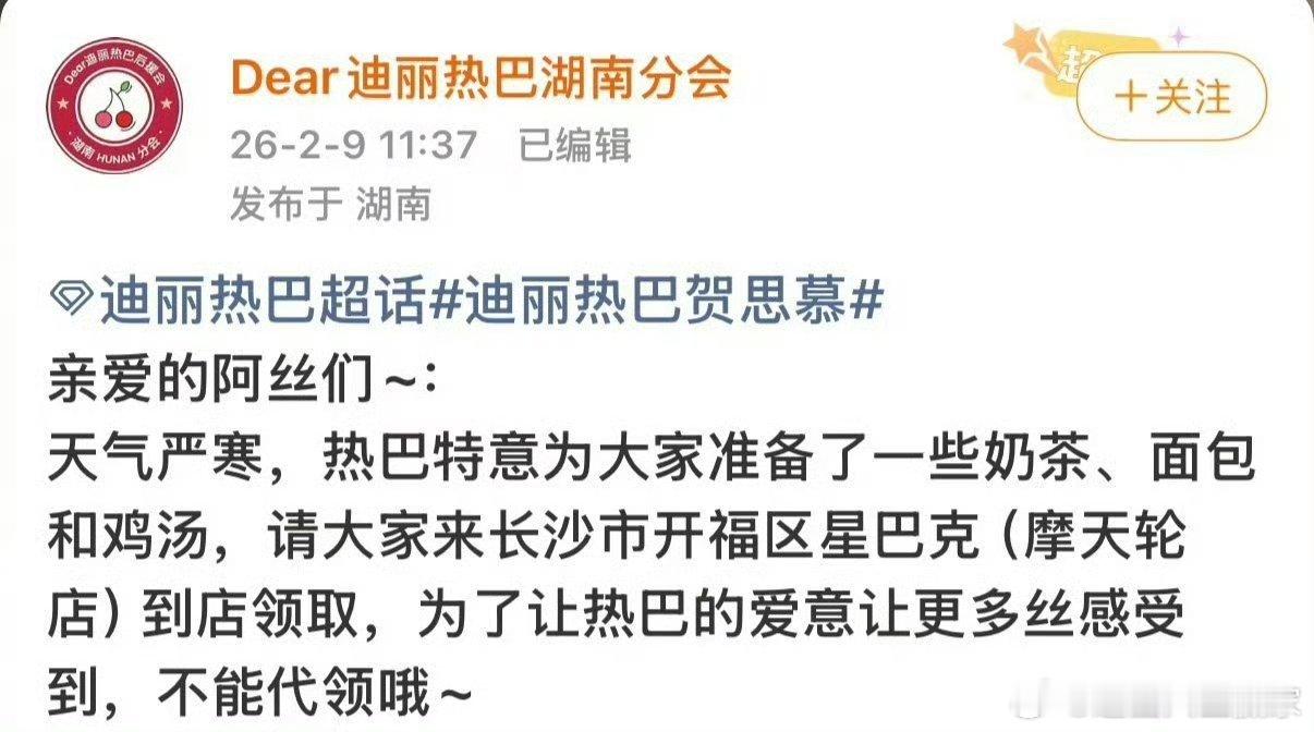 迪丽热巴给粉丝逆应援准备了奶茶，面包和鸡汤