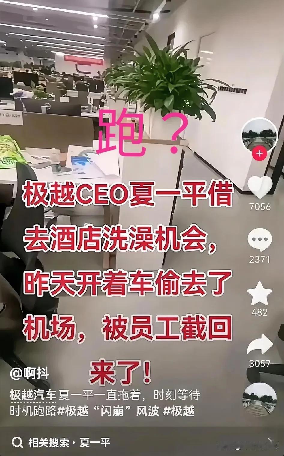这件事很严重吧，问题是。就算极越CEO夏一平不跑，这个烂摊子他也收拾不了了。无论