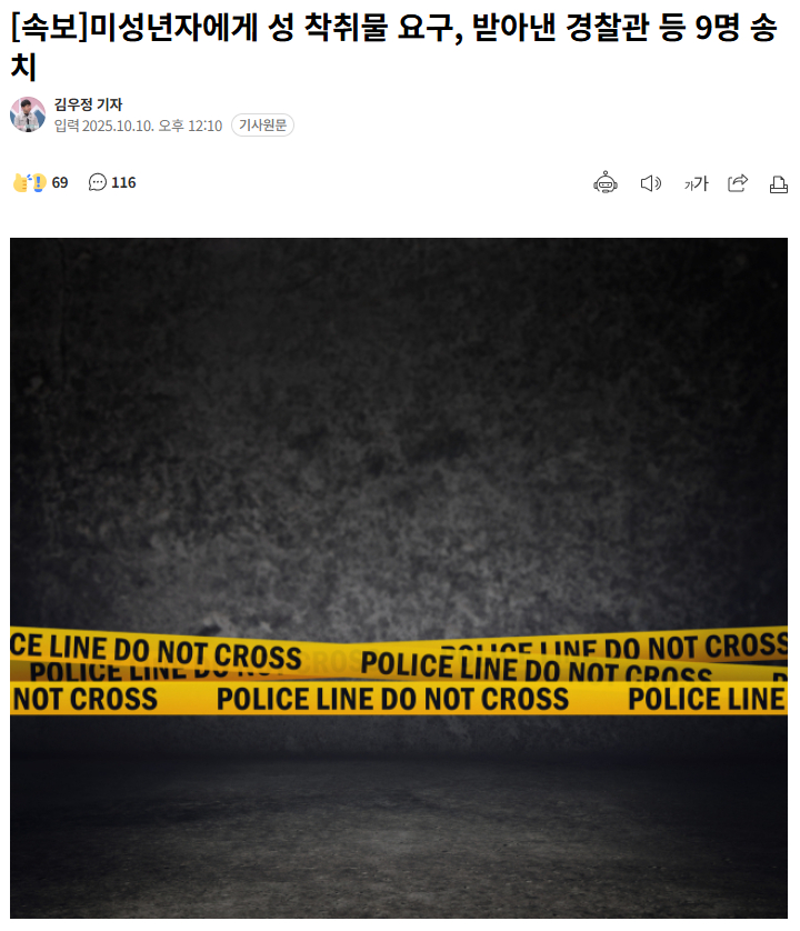 【韩国9名男性因对未成年人进行性剥削被移送检方，其中包括警方人员】海外新鲜事热点