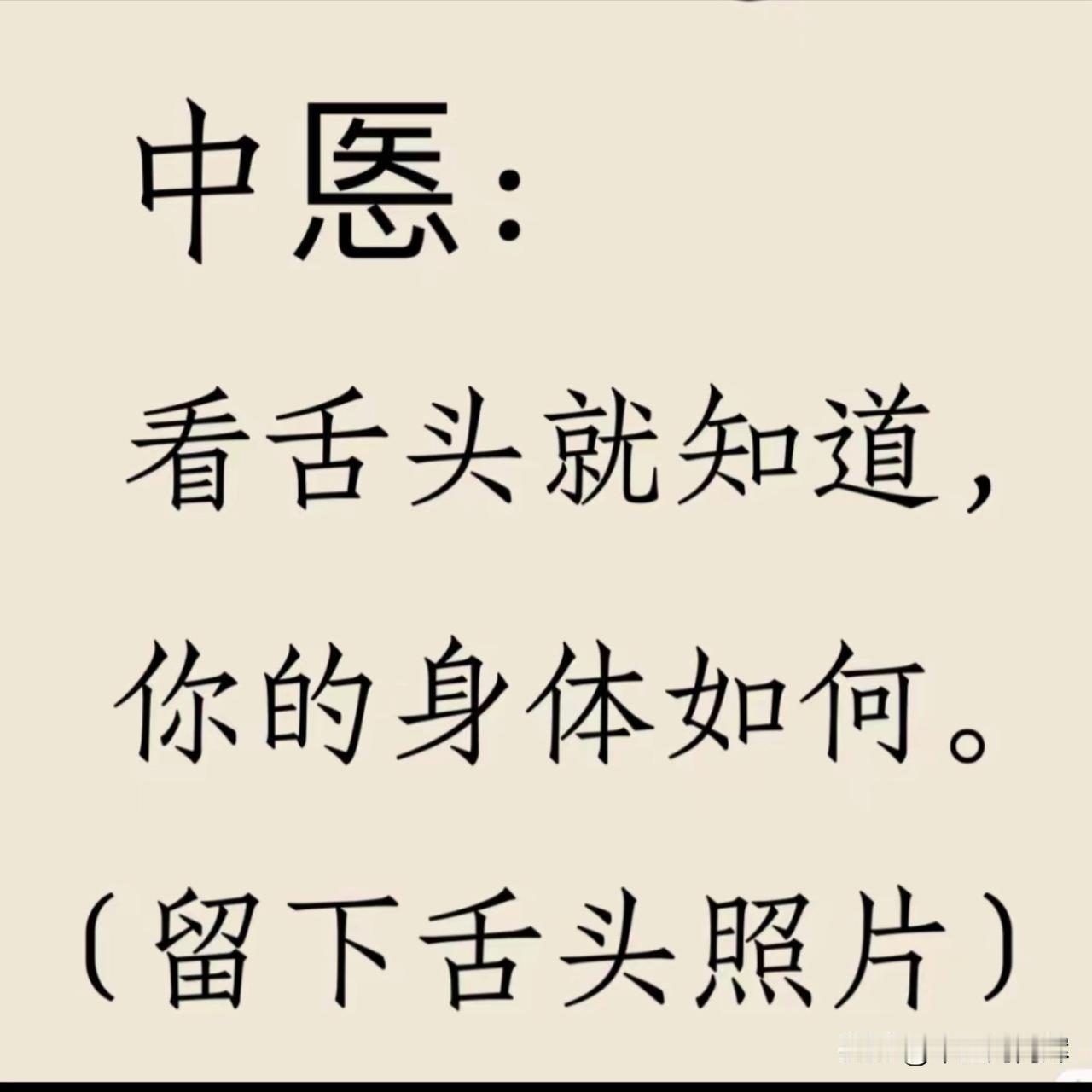 今天不忙 安排给大家看看舍象
 注意拍的时候 尽量拍出全部舌面
  最好的是吃过