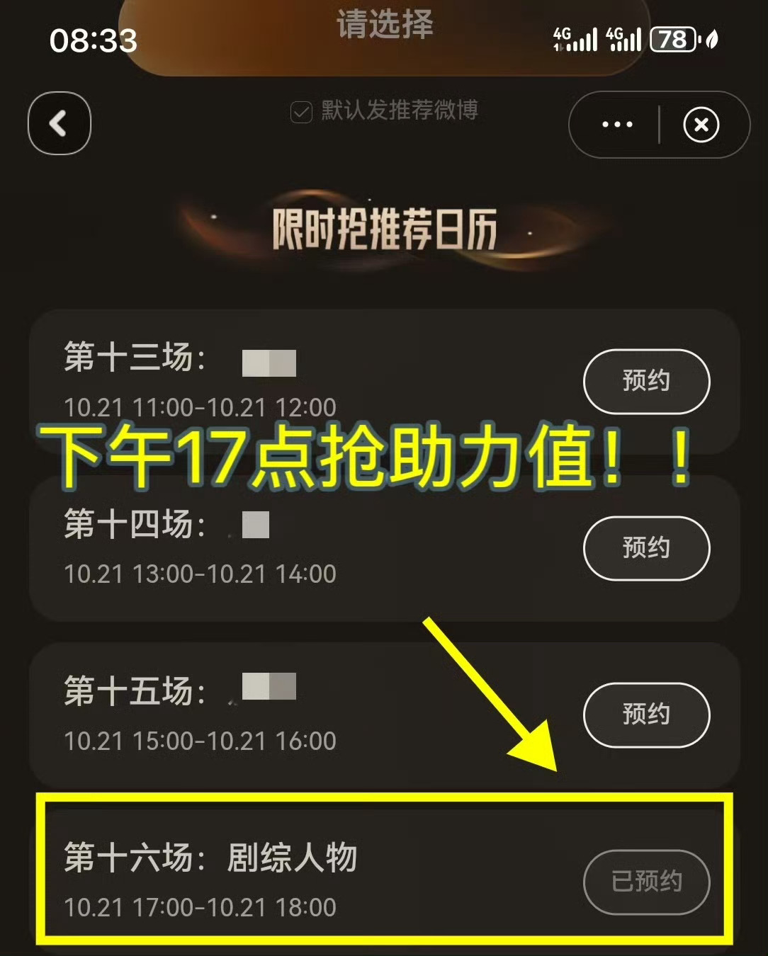 扩散一下叫叫人！还有10分钟！大家注意抢助力值！为朱志鑫守护星愿 ​​​