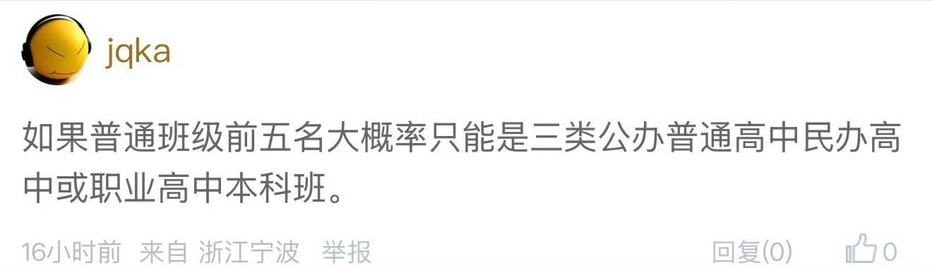 在宁波中等偏上的孩子想上个像样的高中有多难 在宁波，中等偏上的孩子，想上个像样的