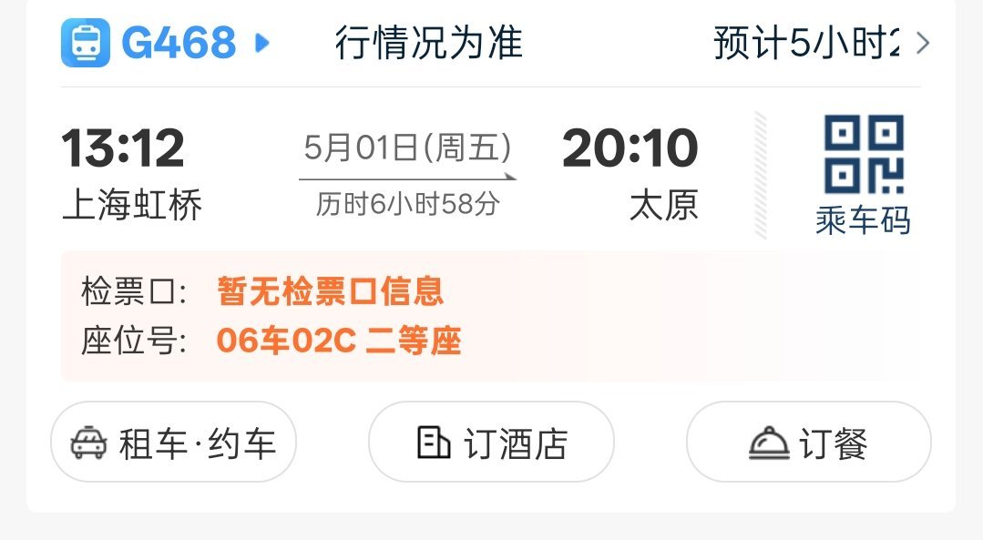 八个小时的高铁，主包已经是铁锭了 