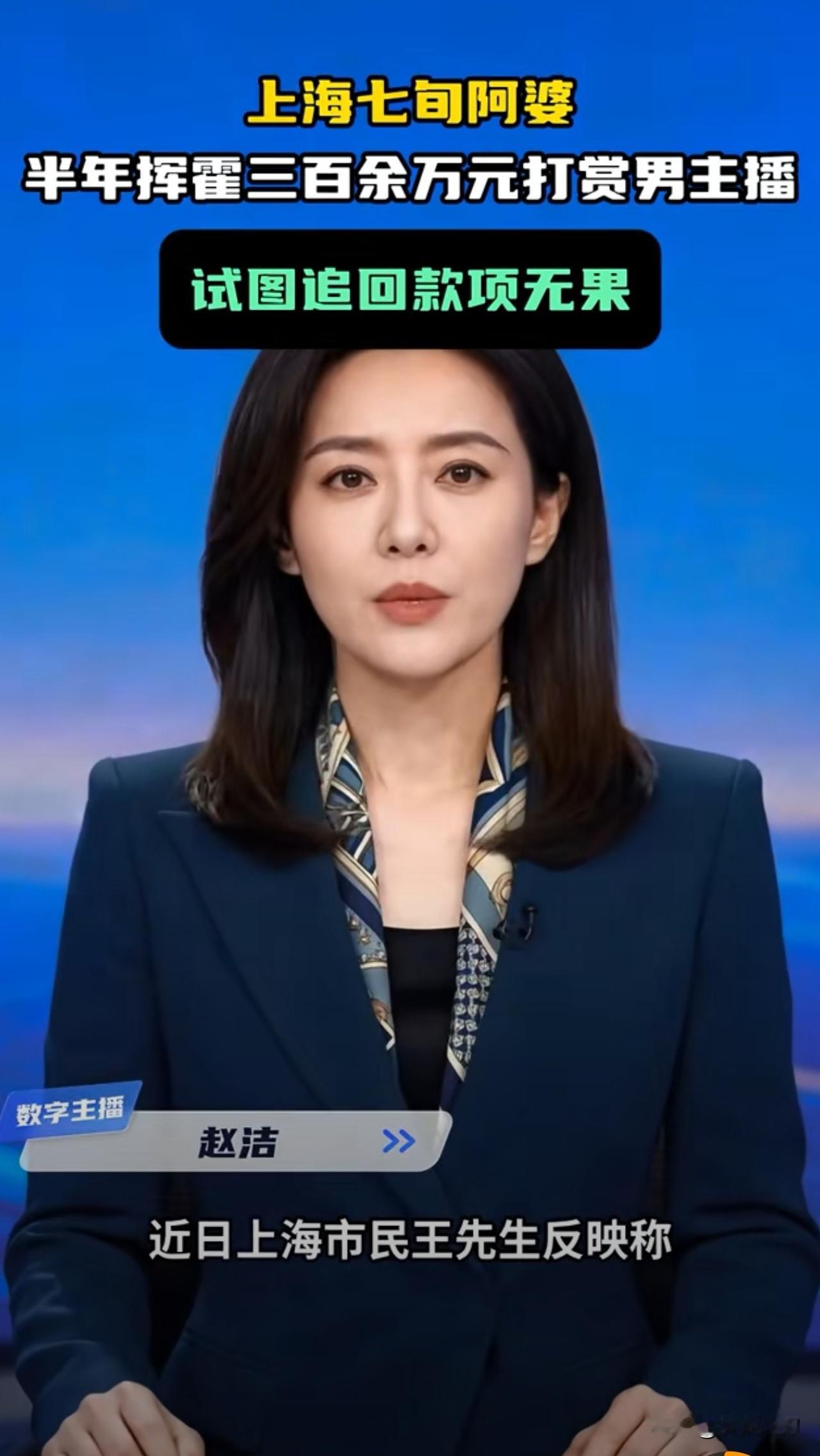 原来抖音里的榜一大姐都是这样的角色，真的哭笑不得！
郑州19的女孩挪用她父母公司