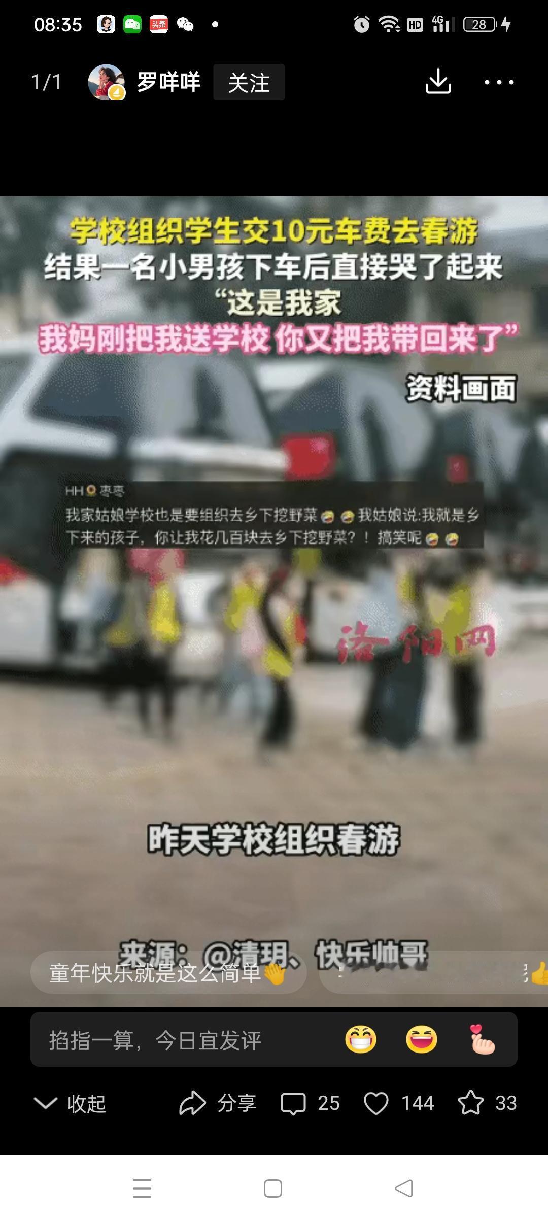 “笑不活了！”山东，学校组织学生交10元去春游。突然，到地方，一名学生却哭了，老