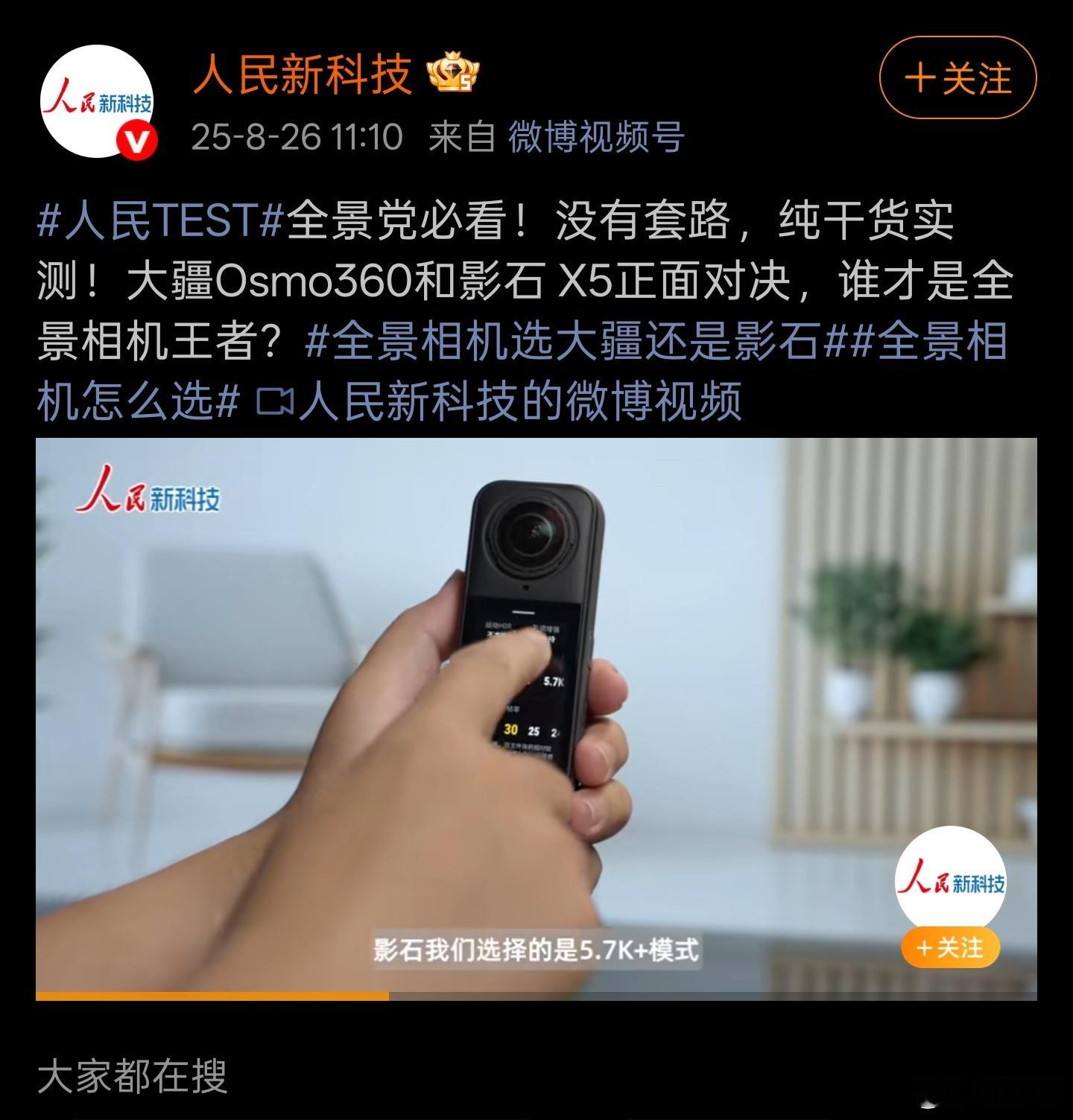 官媒也下场做评测，还是横评[哈哈] ​​​