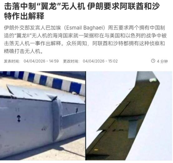 伊朗这一招是真高，伊朗一句话都没有提中国！刚打下中制“翼龙”无人机，伊朗直接要求