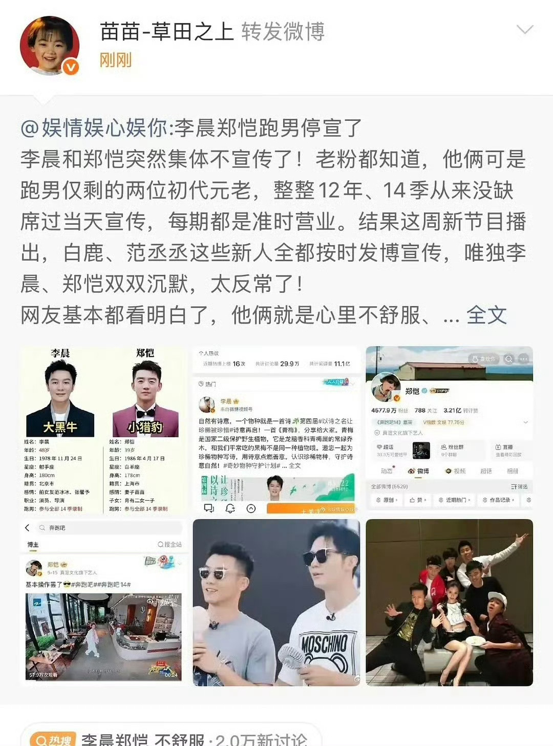 不舒服文学已经渗透到娱乐圈的每一个角落！郑恺的老婆苗苗转发后秒删，看来她也不舒服