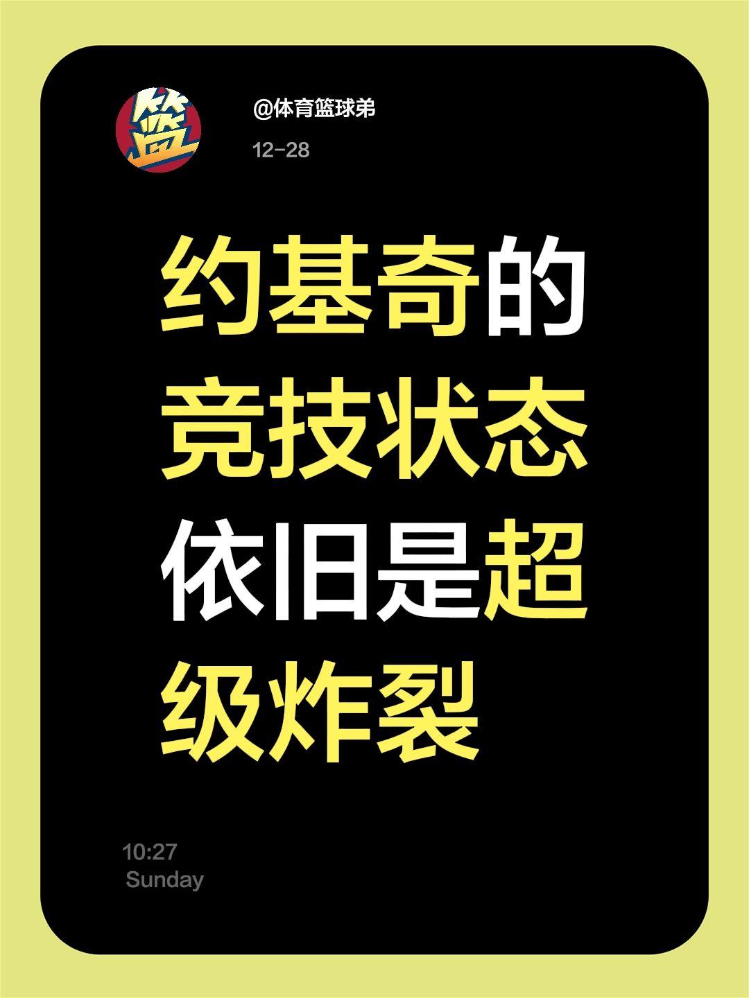 约基奇再度霸榜一点儿都不意外，他太猛了。我评论了 的作品： 约基奇的竞...