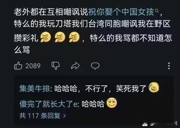 说的也没错，你们在野区攒彩礼还有什么好嘲笑别人 