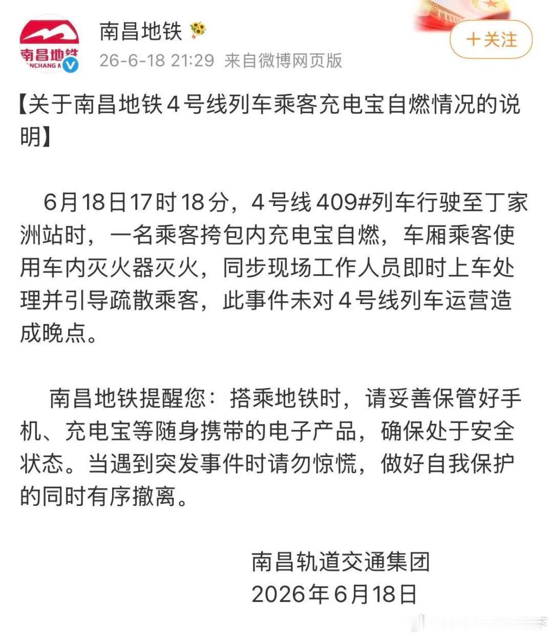 微博知名博主 南昌地铁4号线一车厢内起火，官方发布情况说明南昌爆料 南昌地铁4号