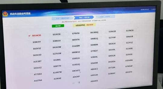 11.11鲁A选号又是没有放号的一天 看看中午
鲁A 车管所 挂牌 车牌选号 新