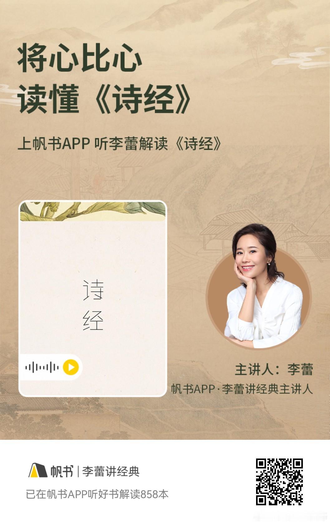 将心比心，读懂《诗经》——《诗经》 