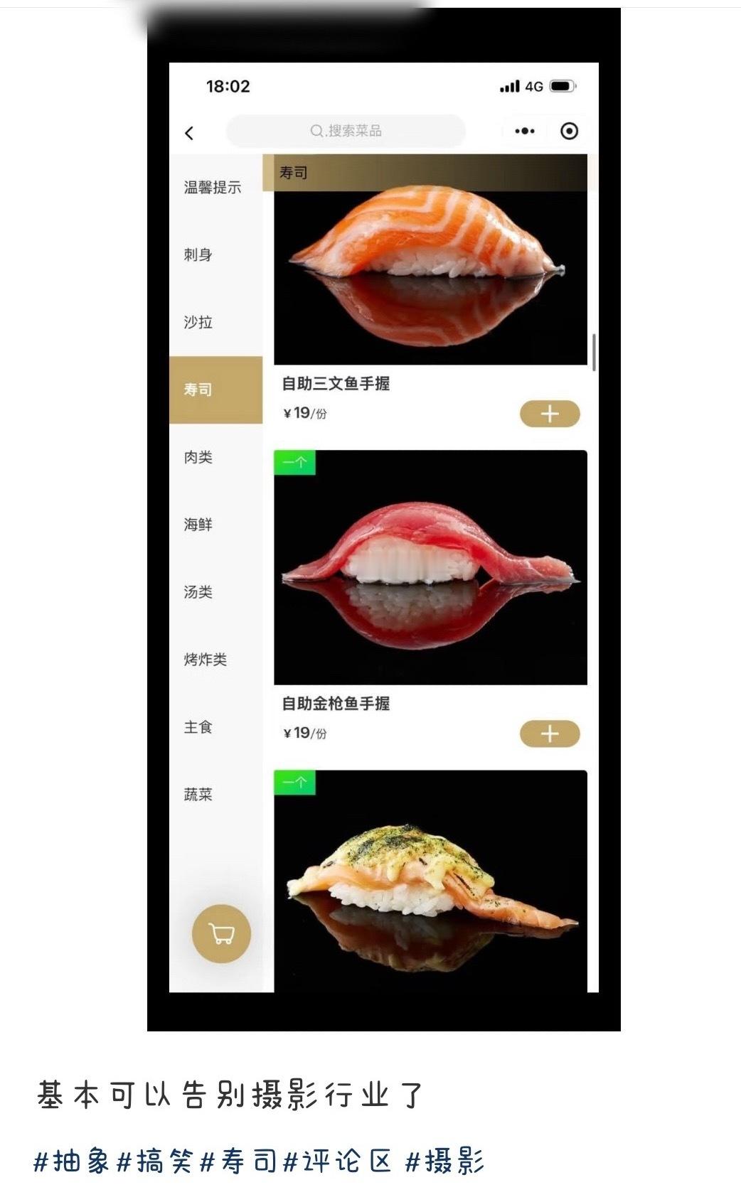 别搞 不能直视🍣了