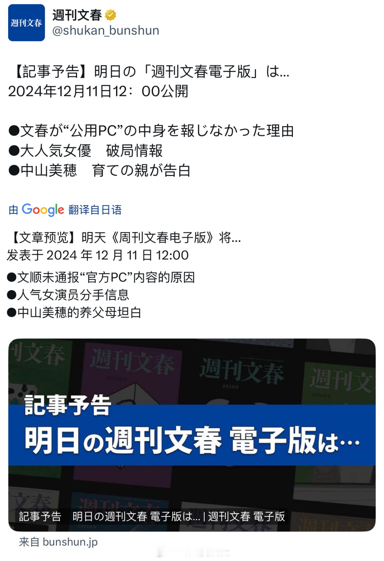 文春预告人气女演员分手信息  我倒要看看卖什么药 