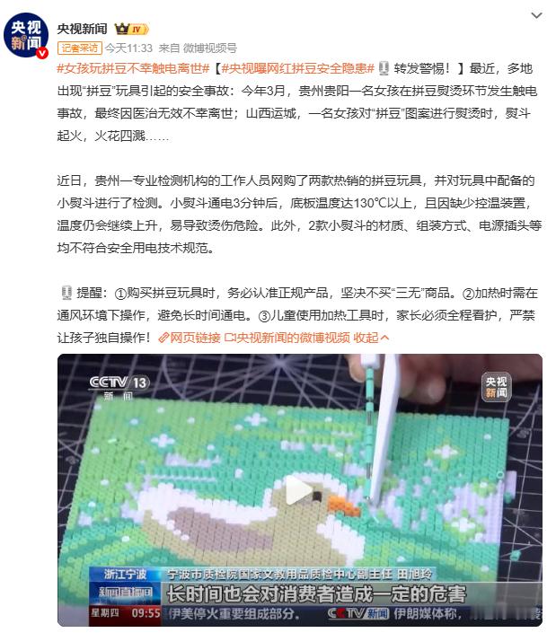 女孩玩拼豆不幸触电离世贵阳女孩拼豆触电身亡事件引发热议，家长痛心呼吁警惕“隐形炸