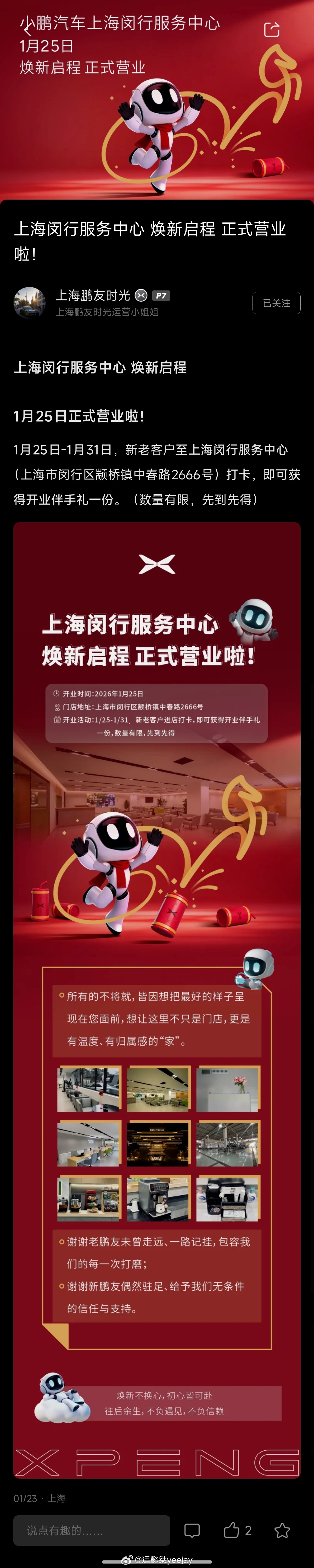 小鹏汽车 之前景洪路还是啥，中春路2666什么开业伴手礼？大家去探探路吧。小鹏汽